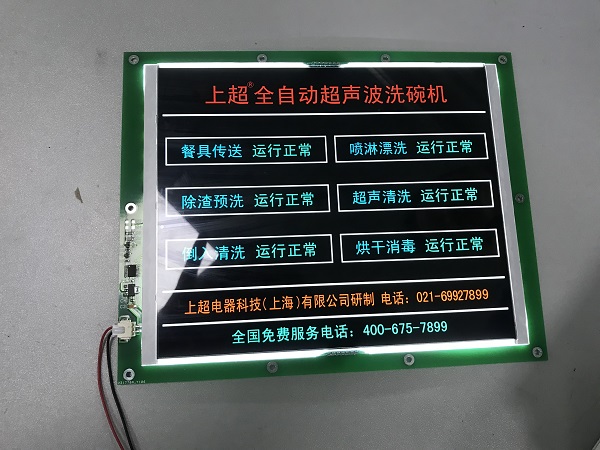 洗碗機(jī)段碼屏 洗碗機(jī)段碼屏